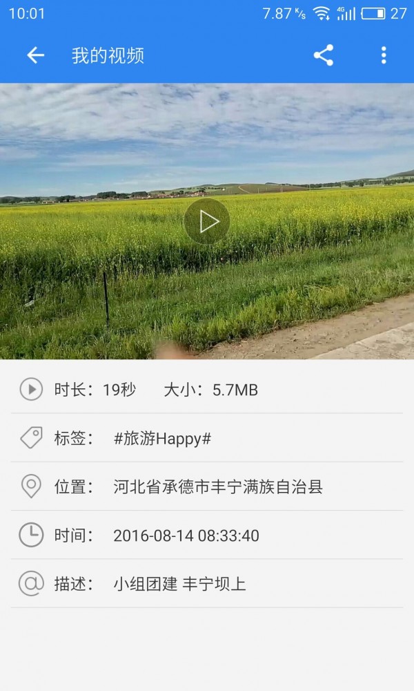 点滴视记v1.8截图3