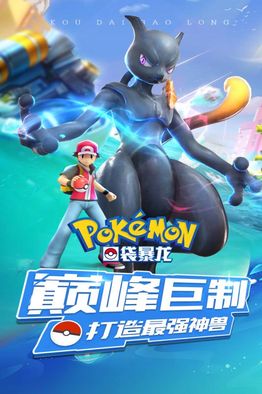 口袋暴龙手游v1.9截图5