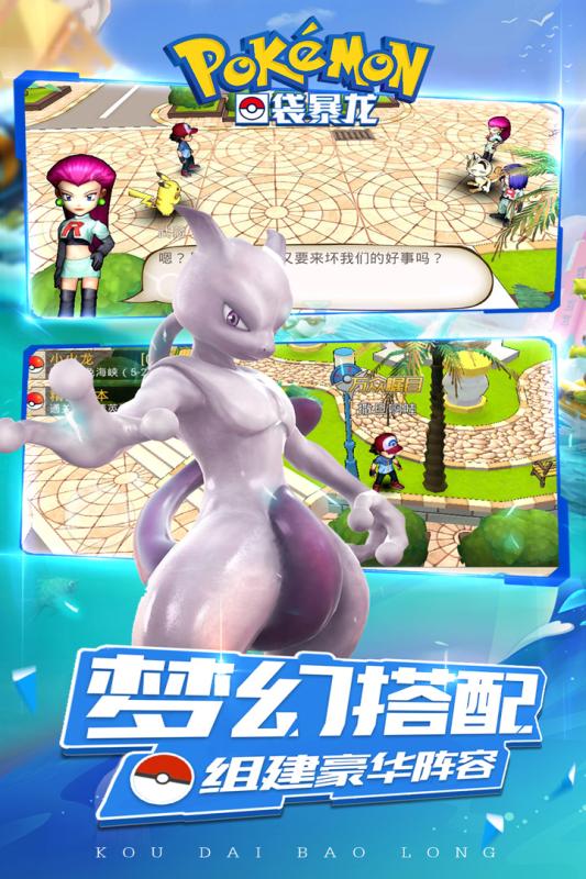 口袋暴龙手游v1.9截图3