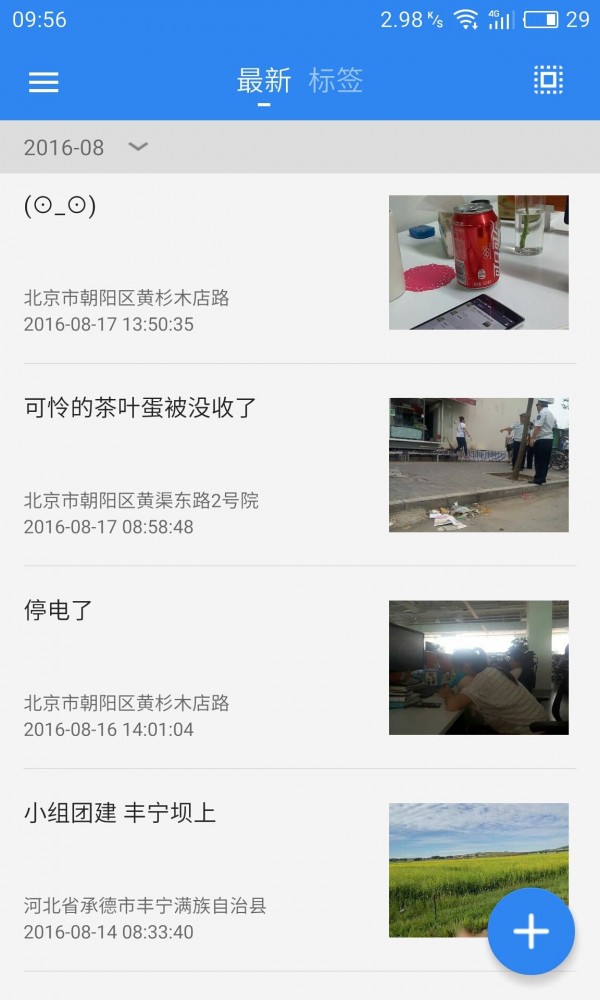 点滴视记v1.8截图4