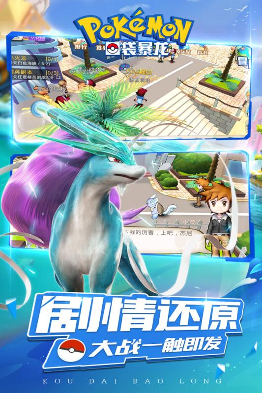 口袋暴龙手游v1.9截图4