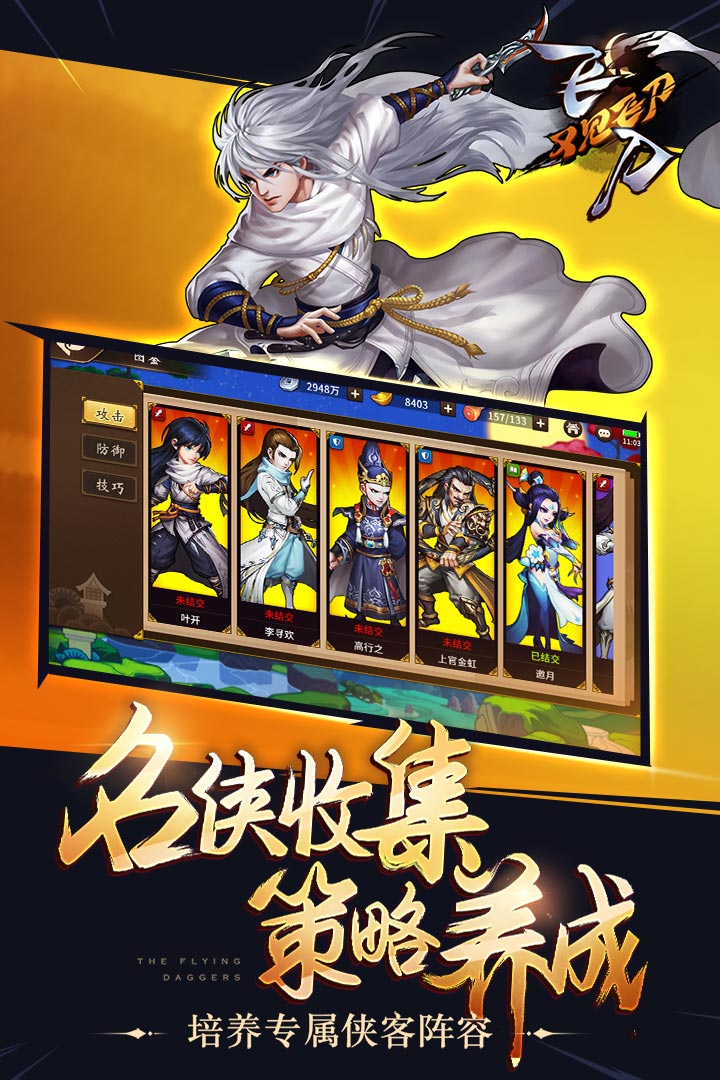 飞刀又见飞刀正式版v1.2.13截图1