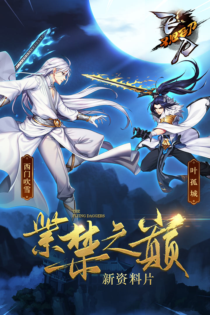 飞刀又见飞刀正式版v1.2.13截图3