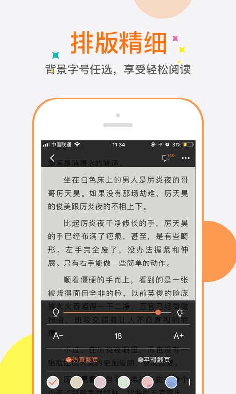 恋爱铃小说v1.8截图3
