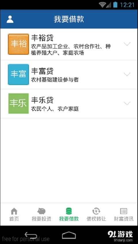 来融金服v7.3.8截图1