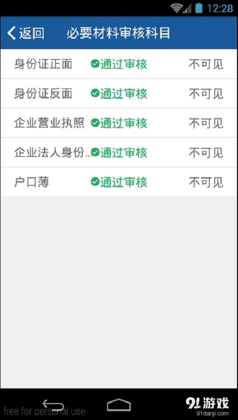 来融金服v7.3.8截图4
