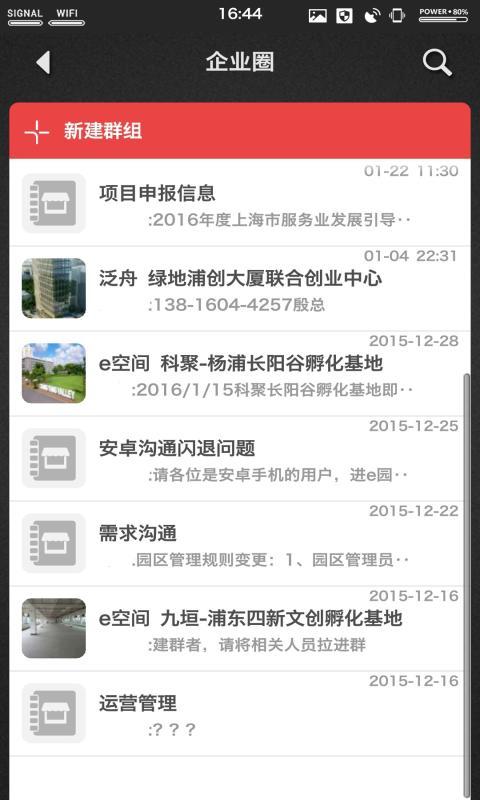幸福创业v2.6.5截图3