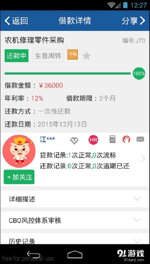 来融金服v7.3.8截图3