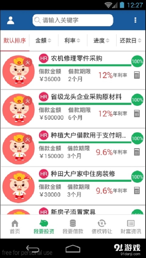 来融金服v7.3.8截图2