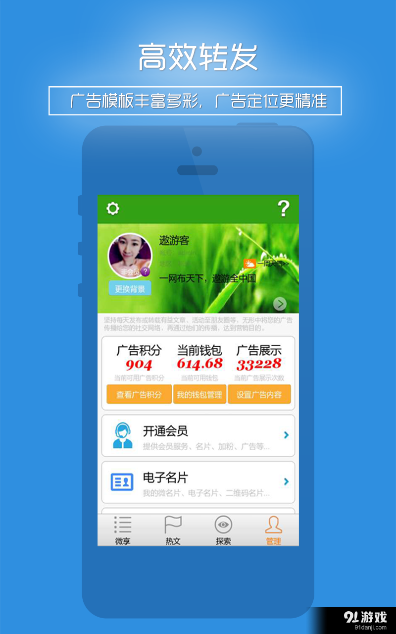 一键转发v1.15截图3