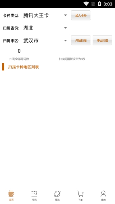 i咖啡靓号v2.14截图1