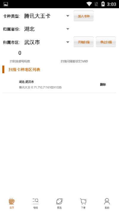 i咖啡靓号v2.14截图2