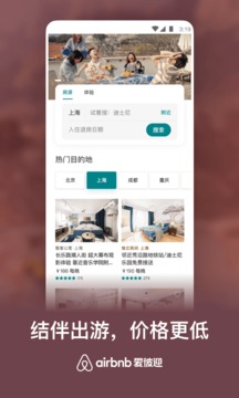 Airbnb爱彼迎v1.12.54截图2