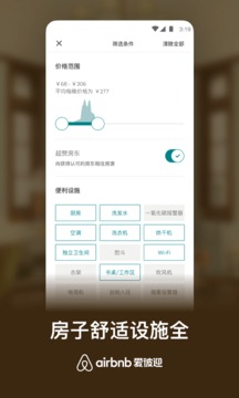 Airbnb爱彼迎v1.12.54截图3