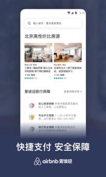 Airbnb爱彼迎v1.12.54截图5