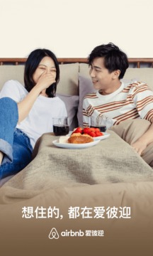 Airbnb爱彼迎v1.12.54截图4