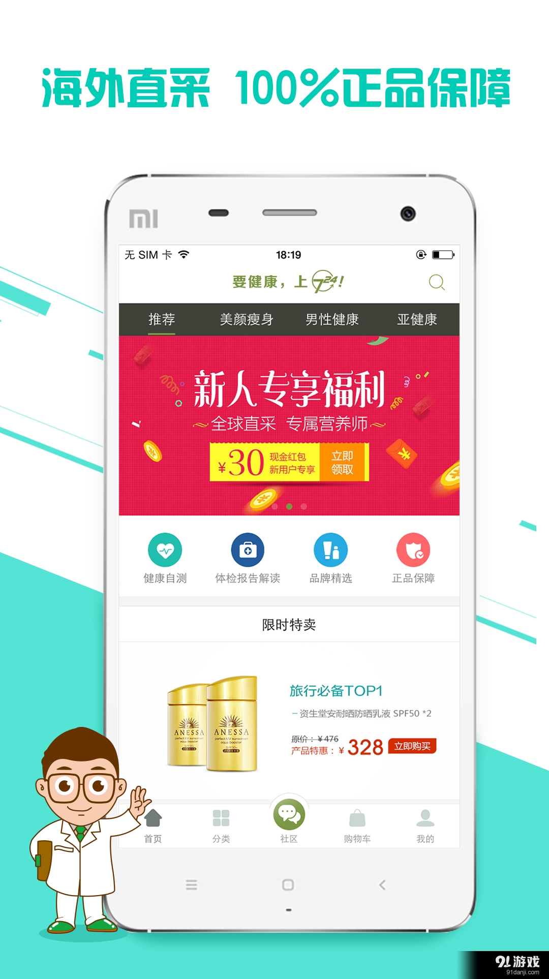 健康724v3.3.8截图1