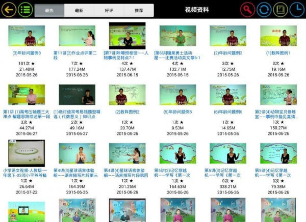 仲略智慧课堂v1.53.17截图3