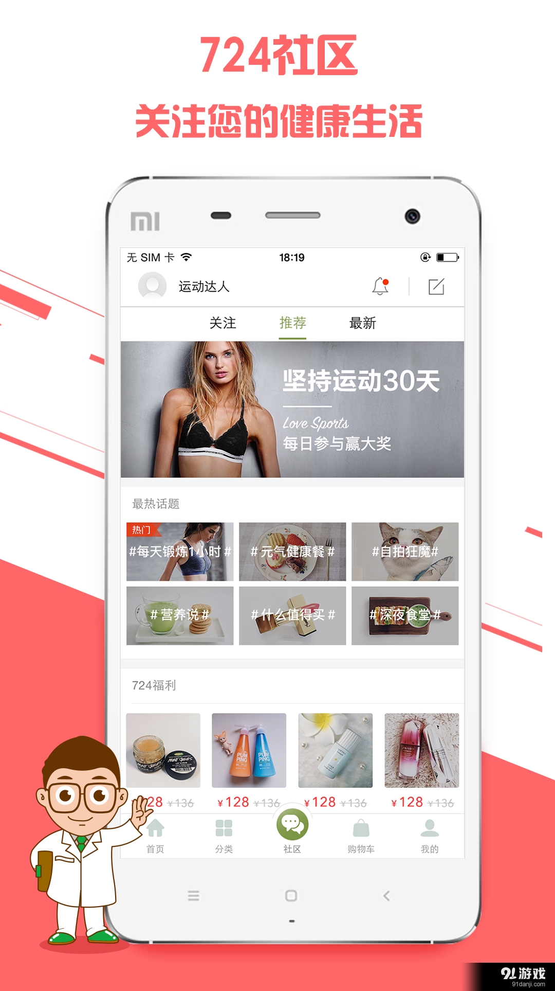 健康724v3.3.8截图3