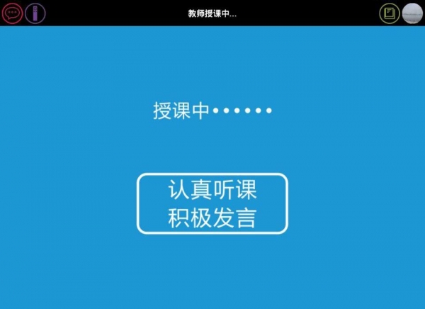 仲略智慧课堂v1.53.17截图4