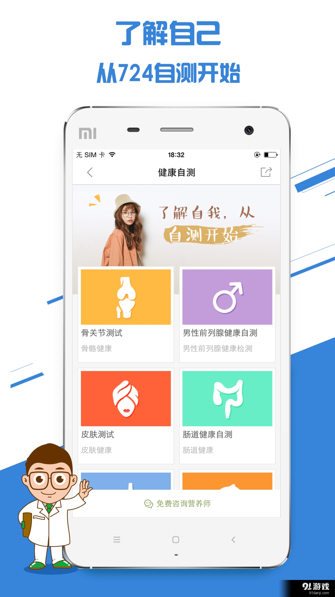 健康724v3.3.8截图2