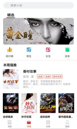 轻悦小说v3.6.12截图3