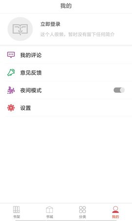 轻悦小说v3.6.12截图4