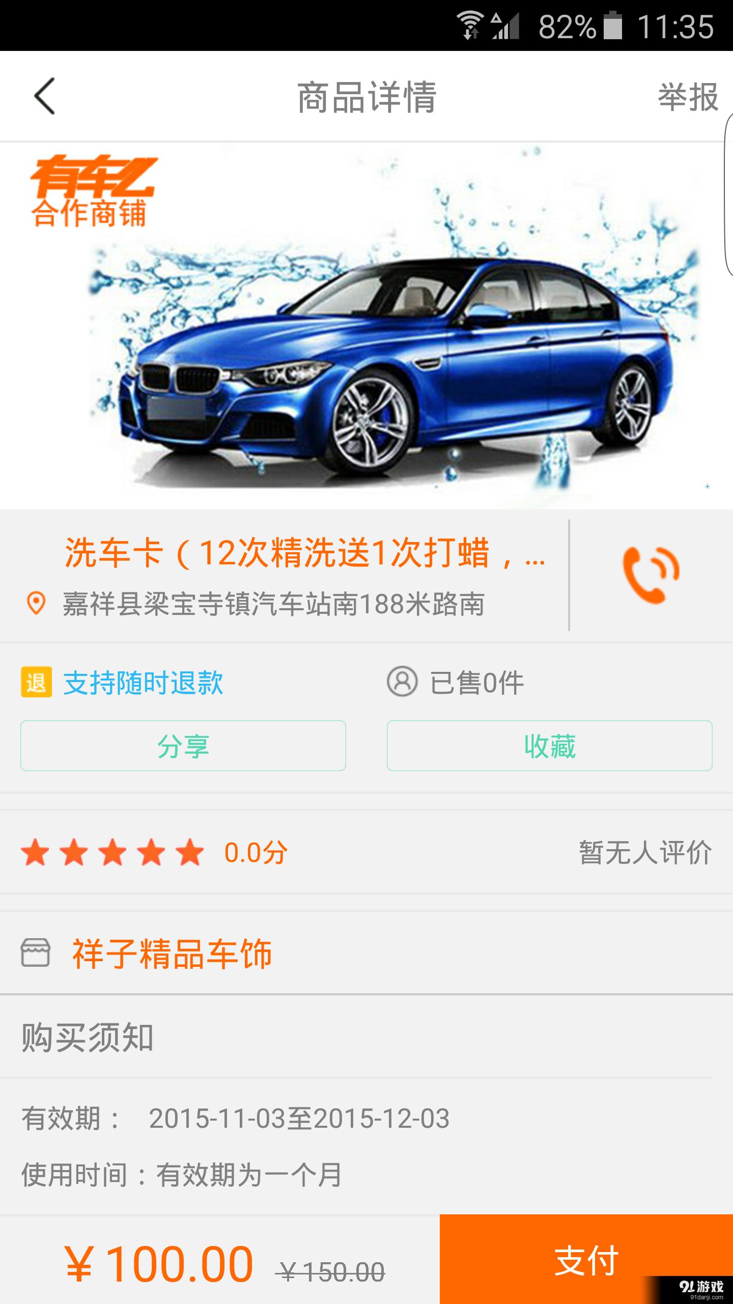 有车么v1.5.8截图3