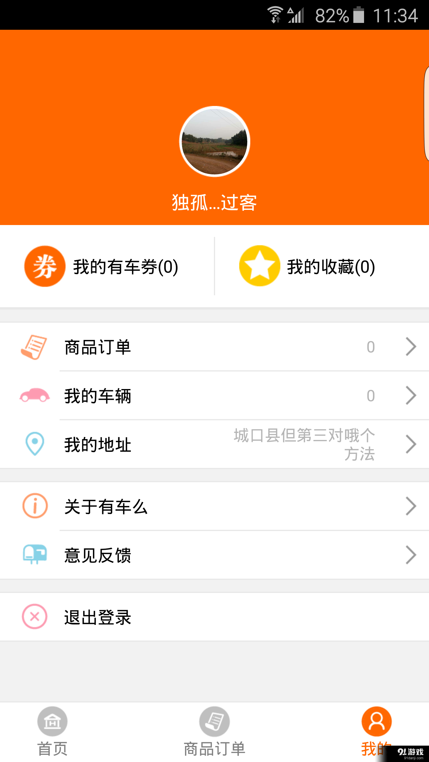 有车么v1.5.8截图4
