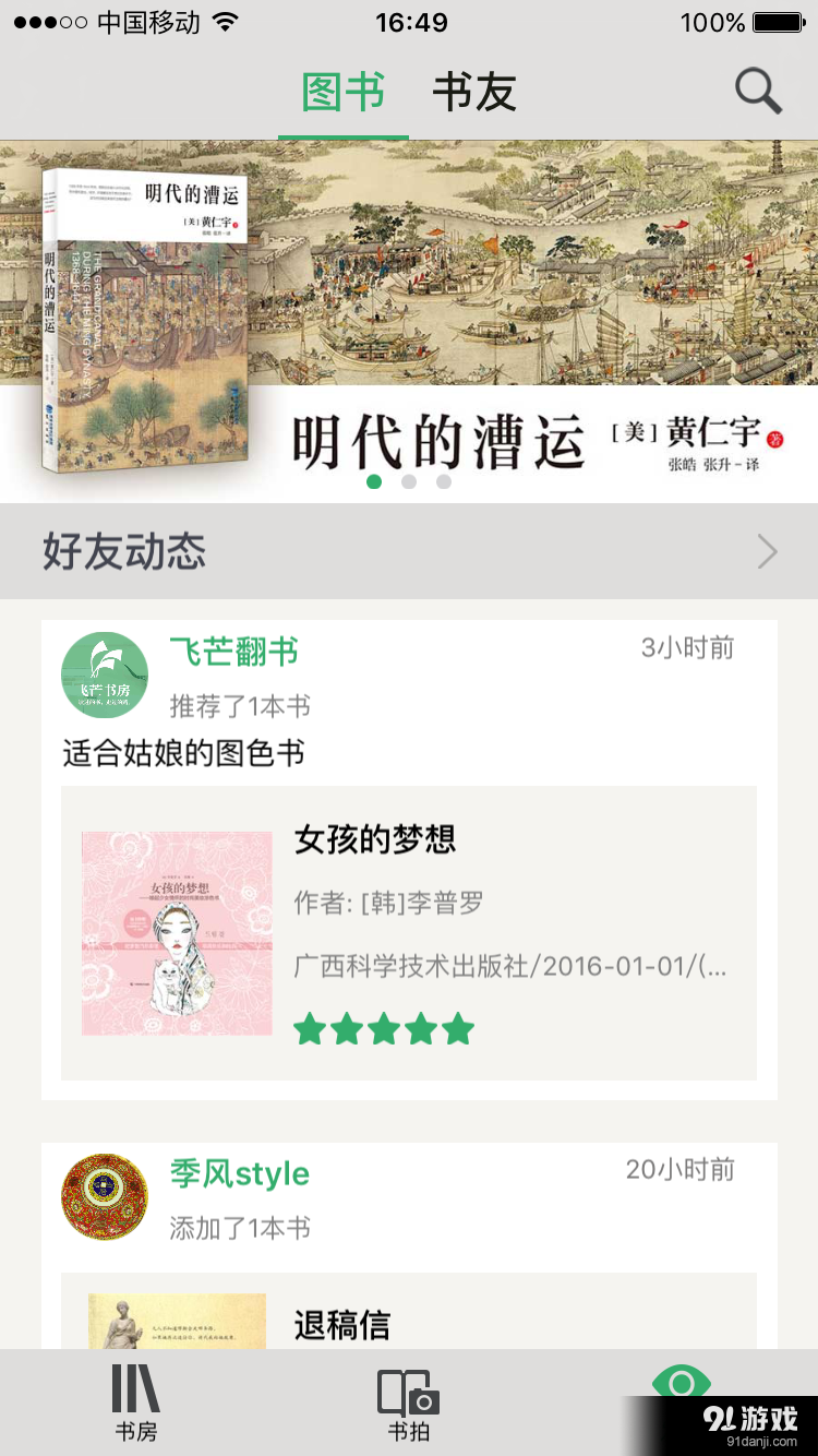 飞芒书房v1.7.5截图5