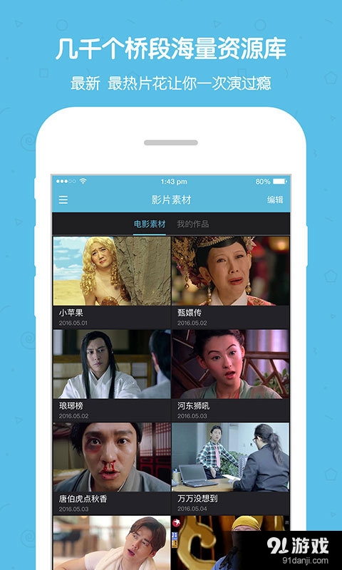 演技拍v1.5.5截图3