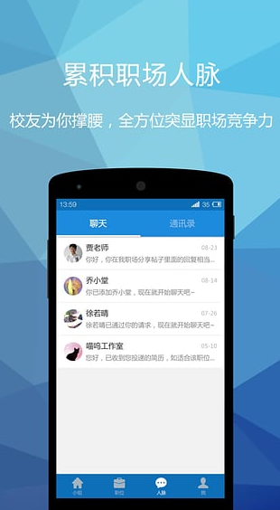 乔布简历v1.11.0.8截图1