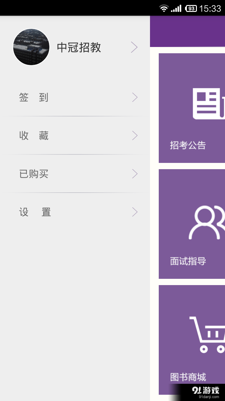 中冠招教v4.4.9.6截图2