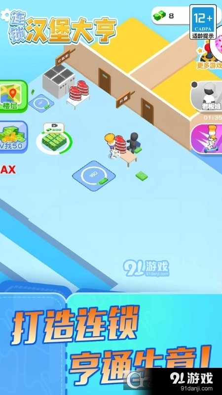 连锁汉堡大亨游戏v5.0.5截图2