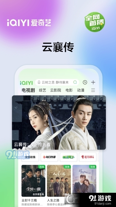 爱奇艺本v14.6.7截图5