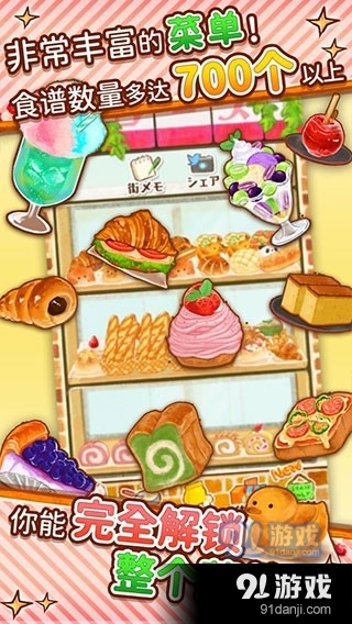 洋果子店ROSE无限金币v1.2.27截图3