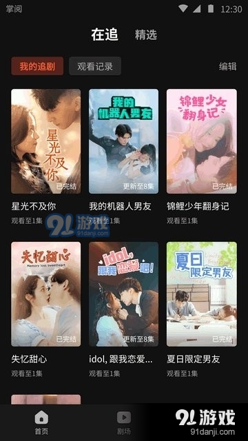 薏米短剧正版v1.3.9截图4