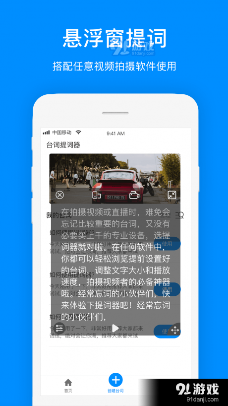 初悦提词器v1.3.6截图2