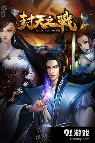 封天之战游戏v1.9截图1