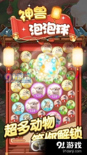 神兽泡泡球安卓版v534.109截图1