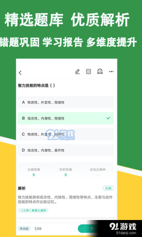 教招练题狗v3.3.0.6截图2