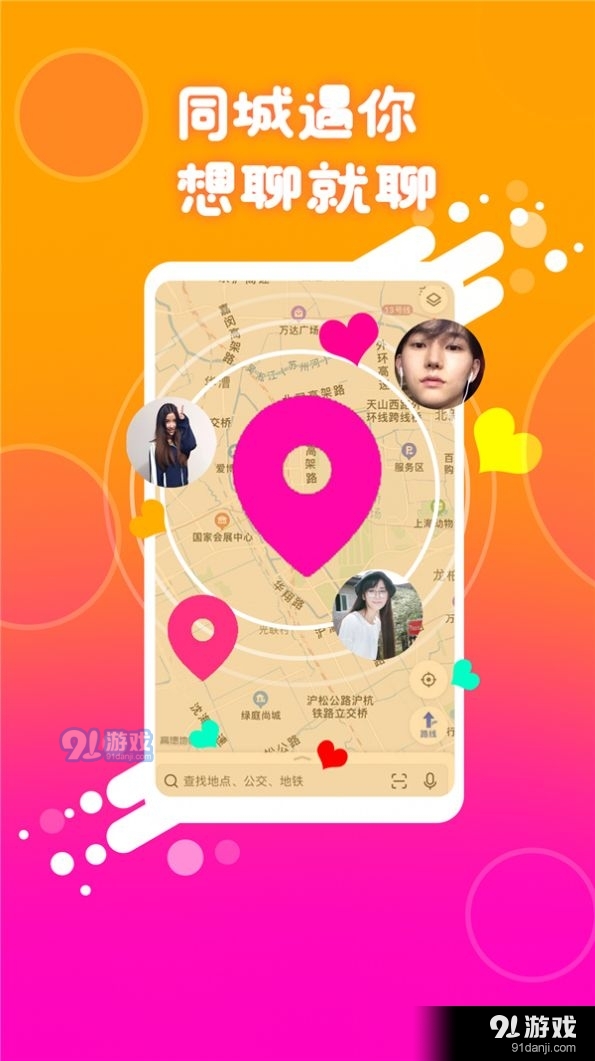 同城伴聊v2.8.10截图4