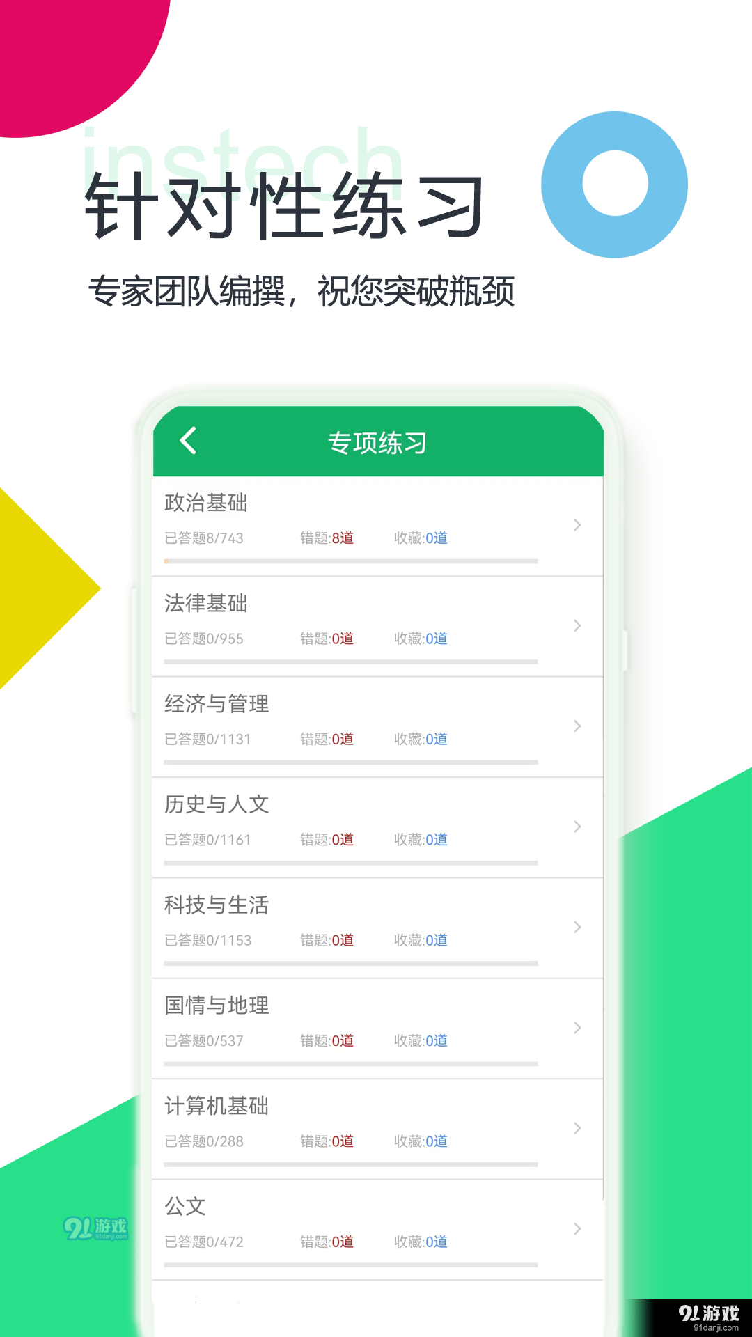 公共基础题库v4.8截图2