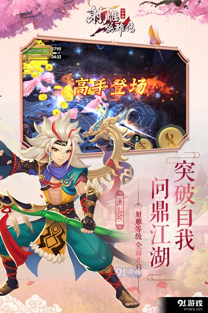 射雕英雄传3D安卓版v2.2.6截图4