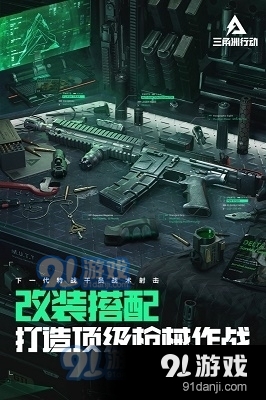 三角洲行动安卓v1.201.1034.40截图3