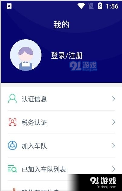 陆港通智运v1.6.6截图1