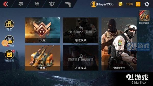 突击枪战v2.3.10截图3