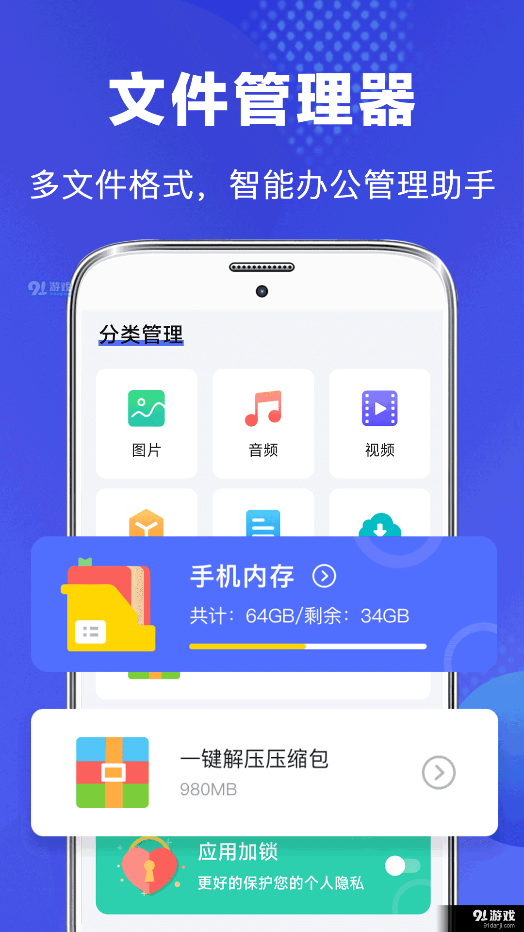 完美文件管理器v1.9截图1