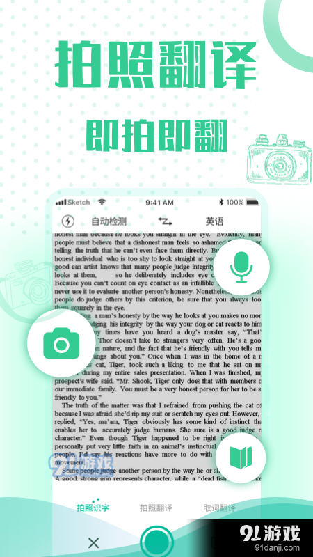 全能语音翻译v1.3.5截图4