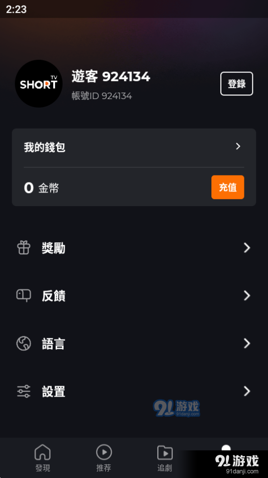 ShortTV短剧appv1.2.8截图3